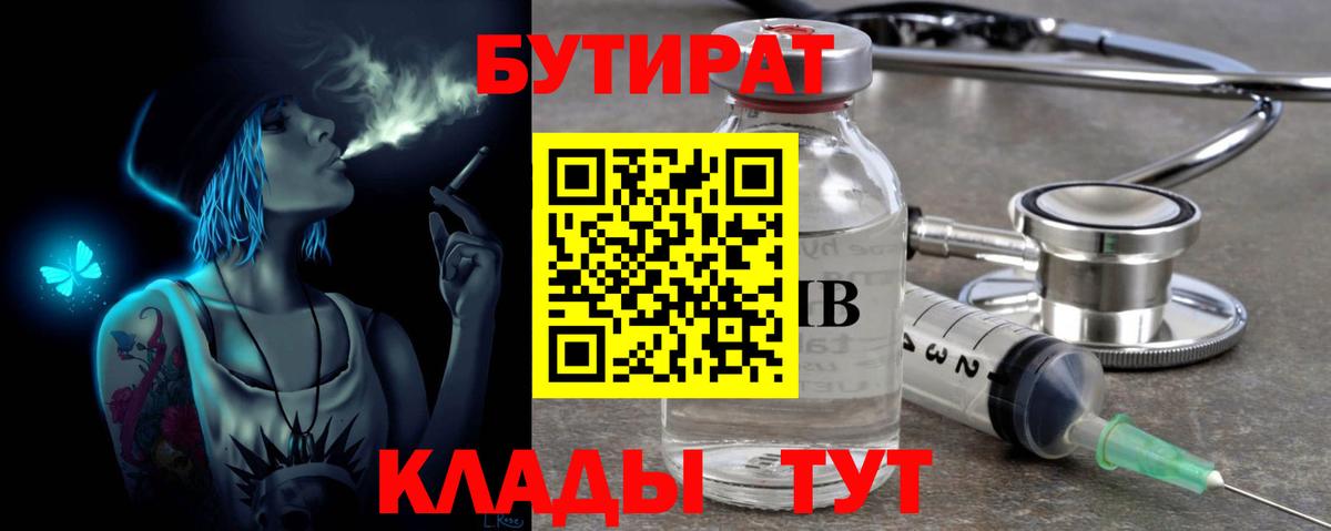 БУТИРАТ буратино  Вход с VPN  БУТИРАТ  Кудрово 
